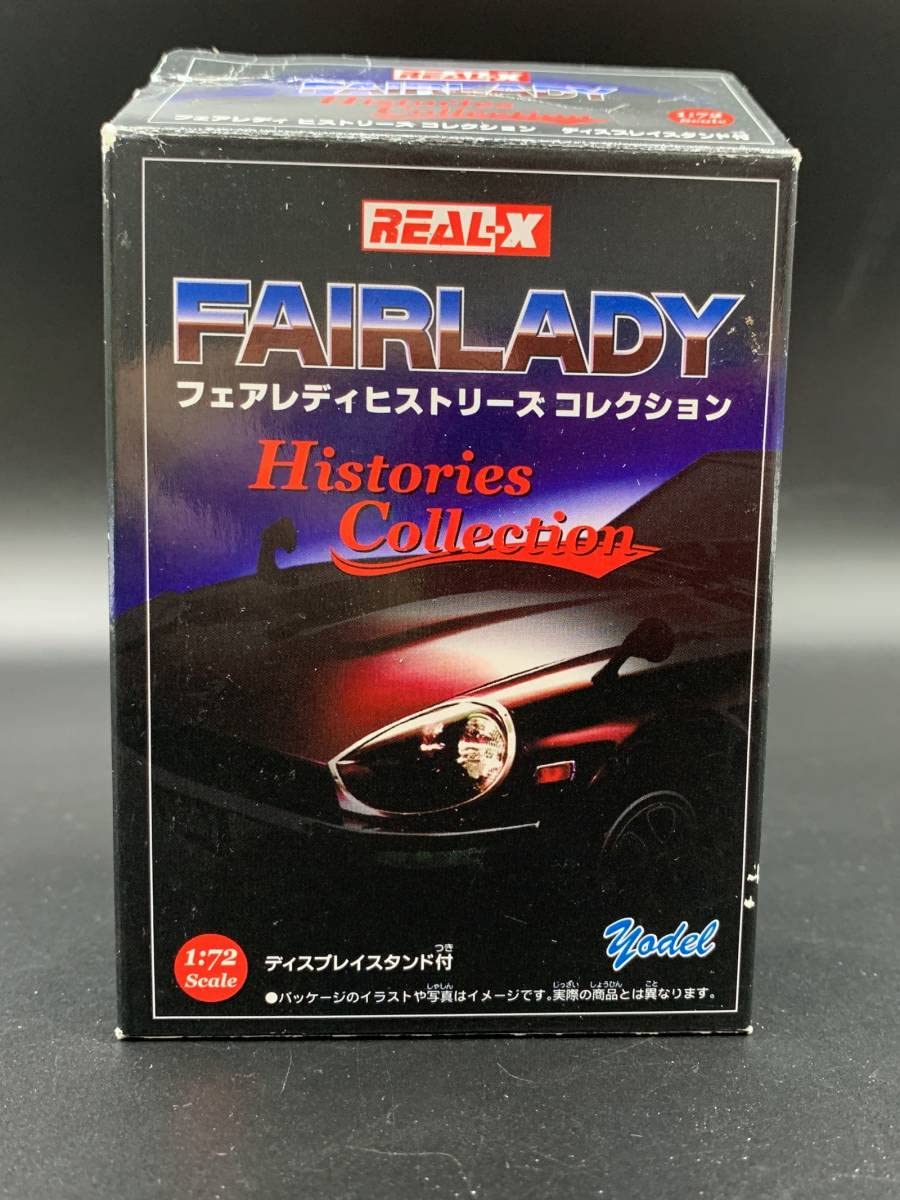 Amazon | 〓ヨーデル〓1/72スケールサイズ REAL-X フェアレディ